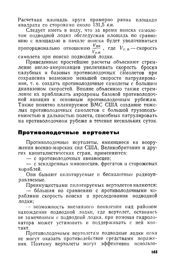 КулЛиб. И. М. Сотников - Авиация против подводных лодок. Страница № 166