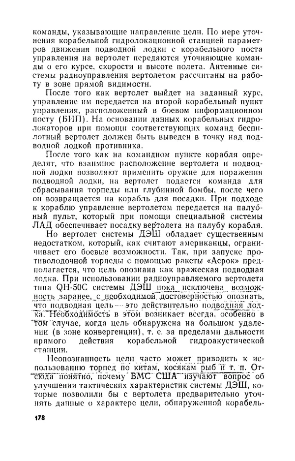 КулЛиб. И. М. Сотников - Авиация против подводных лодок. Страница № 179