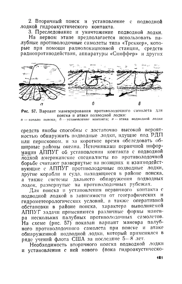 КулЛиб. И. М. Сотников - Авиация против подводных лодок. Страница № 182