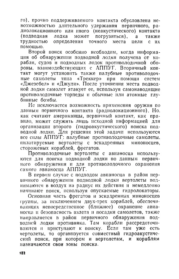 КулЛиб. И. М. Сотников - Авиация против подводных лодок. Страница № 183