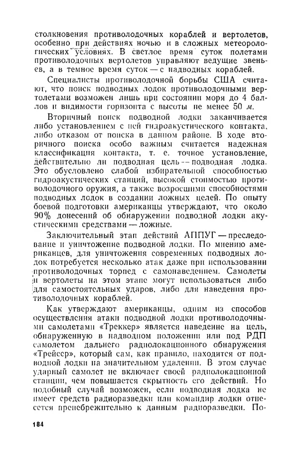 КулЛиб. И. М. Сотников - Авиация против подводных лодок. Страница № 185