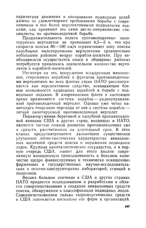 КулЛиб. И. М. Сотников - Авиация против подводных лодок. Страница № 198