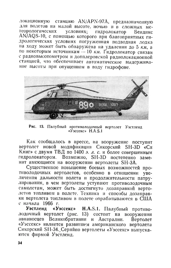 КулЛиб. И. М. Сотников - Авиация против подводных лодок. Страница № 35