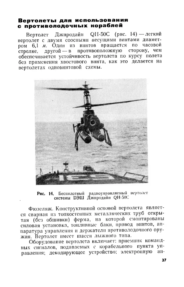 КулЛиб. И. М. Сотников - Авиация против подводных лодок. Страница № 38