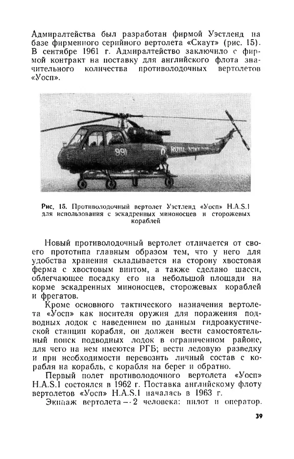 КулЛиб. И. М. Сотников - Авиация против подводных лодок. Страница № 40