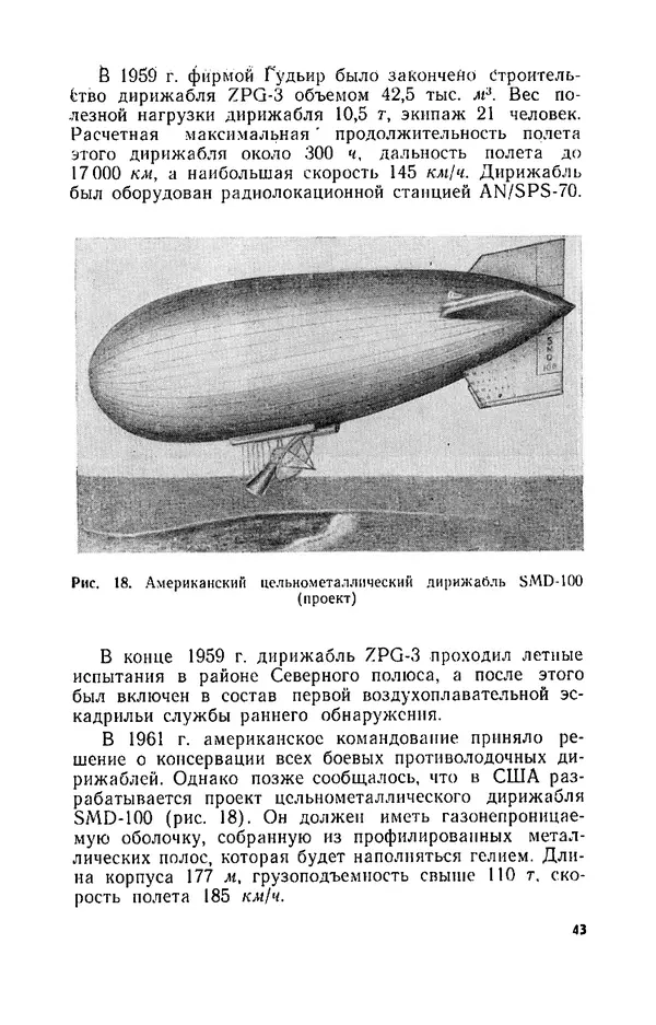 КулЛиб. И. М. Сотников - Авиация против подводных лодок. Страница № 44