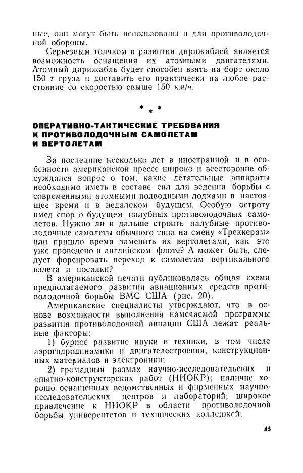 КулЛиб. И. М. Сотников - Авиация против подводных лодок. Страница № 46