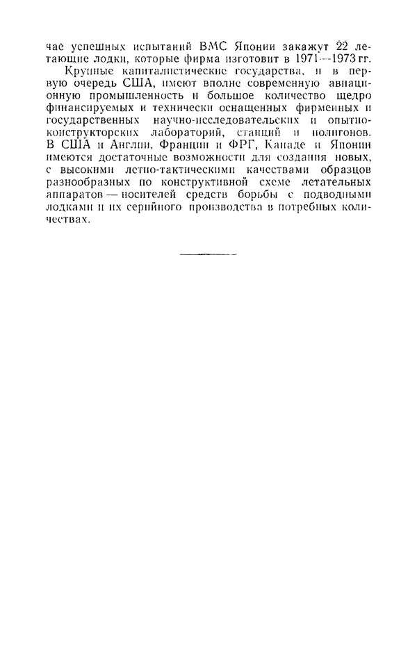КулЛиб. И. М. Сотников - Авиация против подводных лодок. Страница № 73