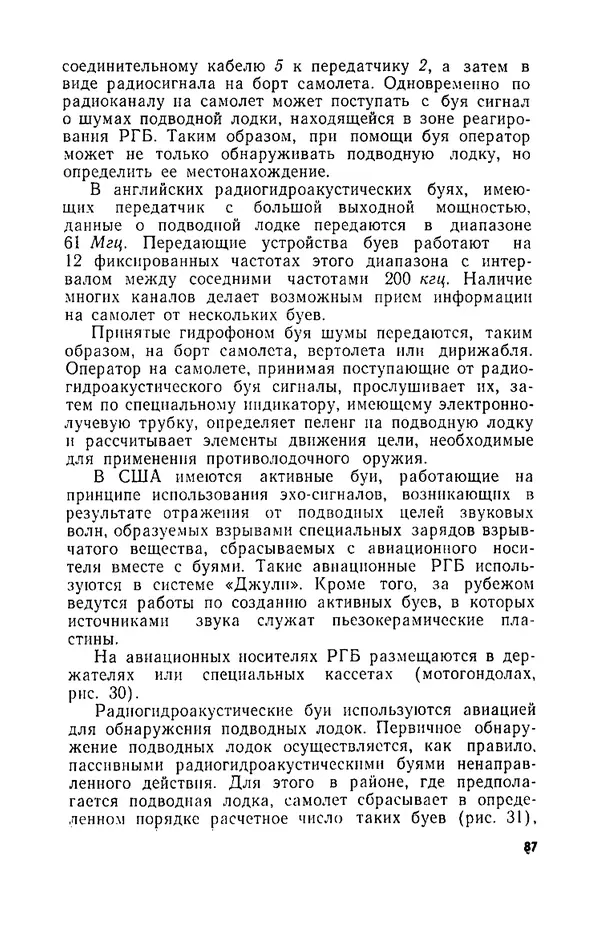 КулЛиб. И. М. Сотников - Авиация против подводных лодок. Страница № 88