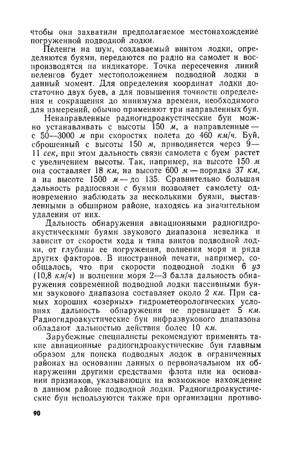 КулЛиб. И. М. Сотников - Авиация против подводных лодок. Страница № 91