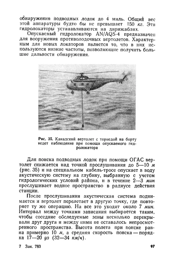 КулЛиб. И. М. Сотников - Авиация против подводных лодок. Страница № 98