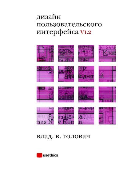 Дизайн пользовательского интерфейса V1.2 (pdf)