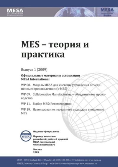 MES - теория и практика 2009 №1 (pdf)