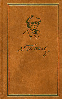 Том 1. Стихотворения 1813-1849 (fb2)