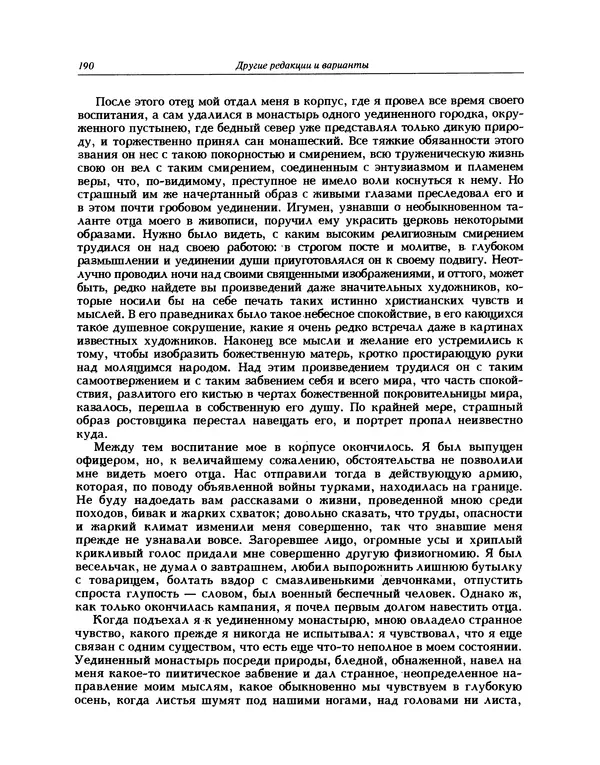 КулЛиб. Николай Васильевич Гоголь - Петербургские повести. Страница № 207
