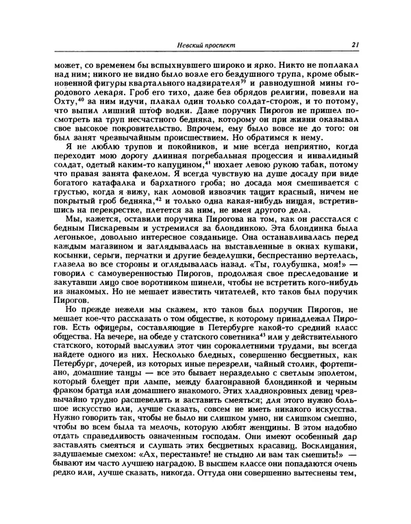 КулЛиб. Николай Васильевич Гоголь - Петербургские повести. Страница № 22