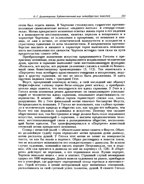 КулЛиб. Николай Васильевич Гоголь - Петербургские повести. Страница № 250