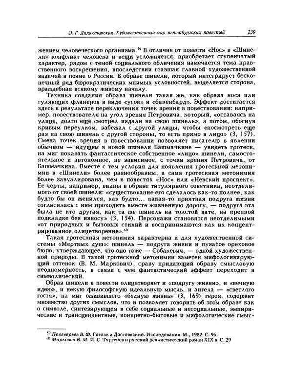 КулЛиб. Николай Васильевич Гоголь - Петербургские повести. Страница № 256