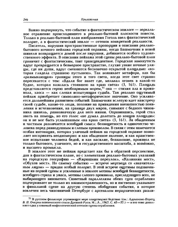 КулЛиб. Николай Васильевич Гоголь - Петербургские повести. Страница № 263