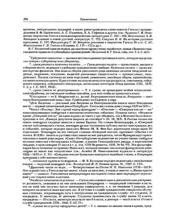 КулЛиб. Николай Васильевич Гоголь - Петербургские повести. Страница № 307