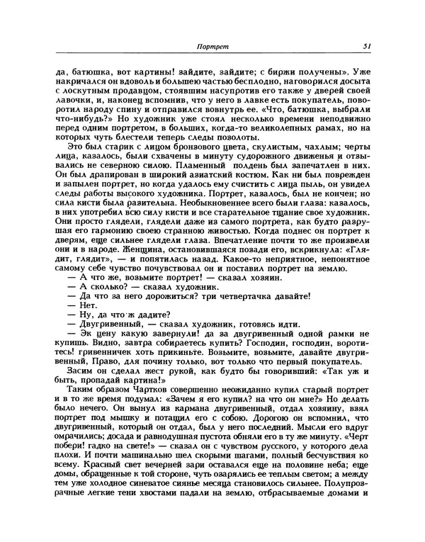 КулЛиб. Николай Васильевич Гоголь - Петербургские повести. Страница № 52