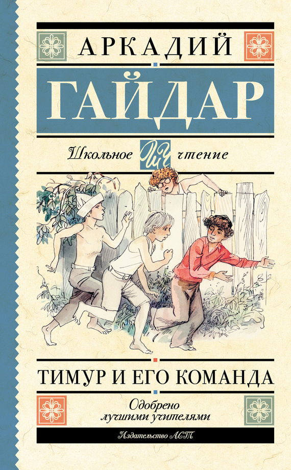 Тимур и его команда (сборник) (fb2)
