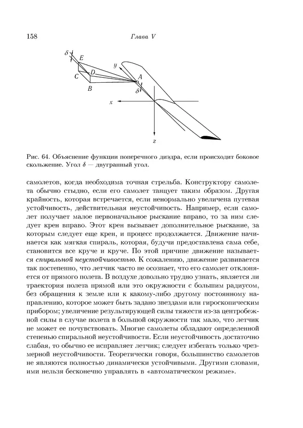 КулЛиб. Теодор фон Карман - Аэродинамика. Избранные темы в их историческом развитии. Страница № 158