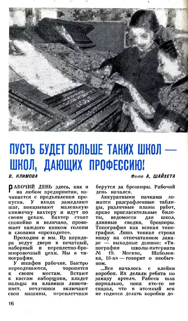 КулЛиб.   Журнал «Юный техник» - Юный техник 1958 №07. Страница № 18
