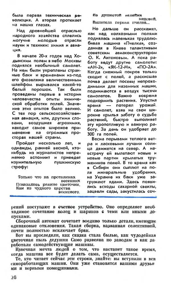 КулЛиб.   Журнал «Юный техник» - Юный техник 1958 №07. Страница № 28
