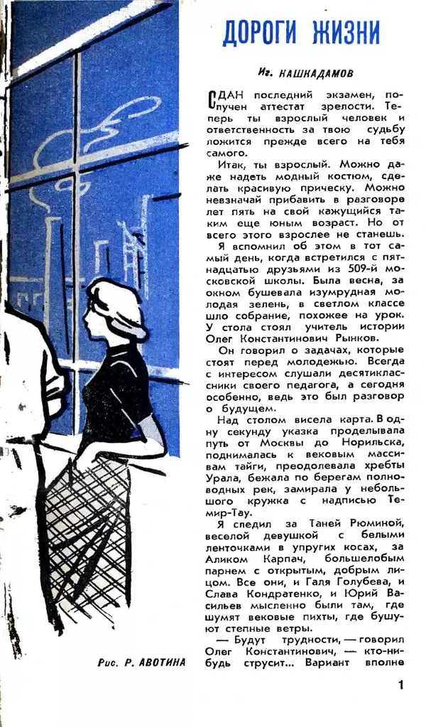 КулЛиб.   Журнал «Юный техник» - Юный техник 1958 №07. Страница № 3