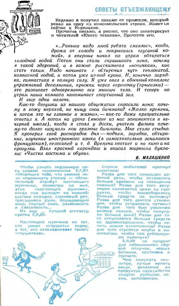 КулЛиб.   Журнал «Юный техник» - Юный техник 1958 №07. Страница № 82