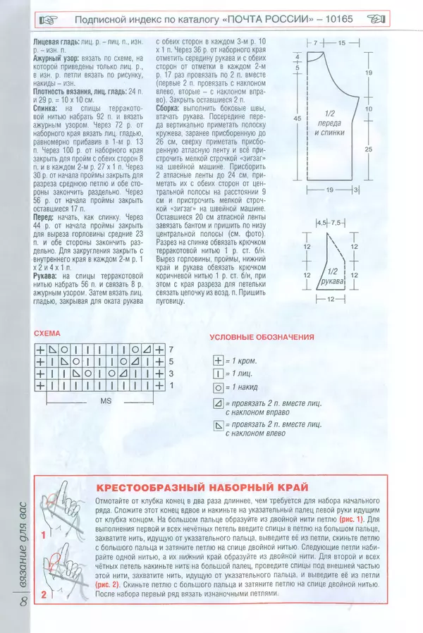КулЛиб.   журнал Вязание для вас - Вязание для вас 2013 №7. Страница № 10