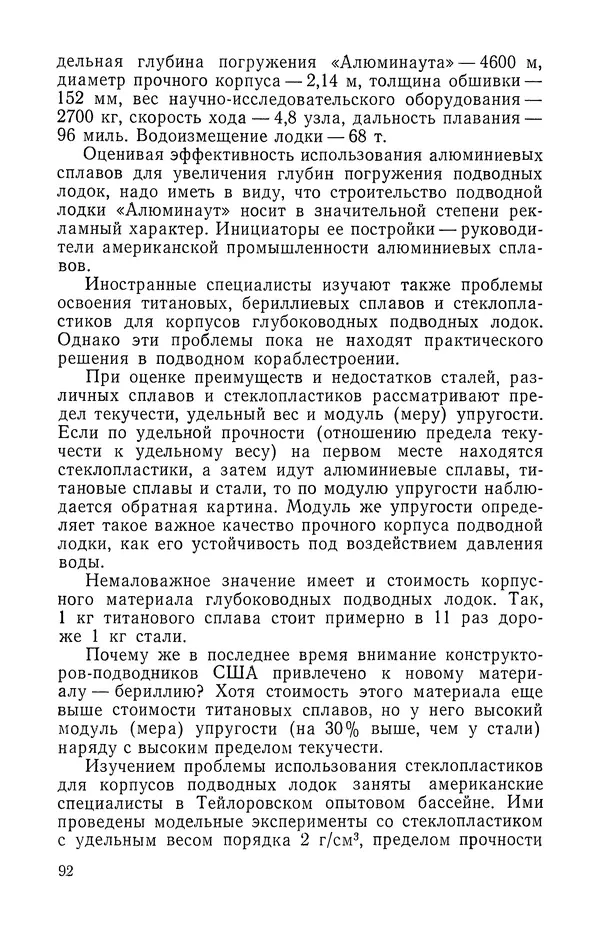 КулЛиб. Георгий Иванович Святов - Атомные подводные лодки. Страница № 93