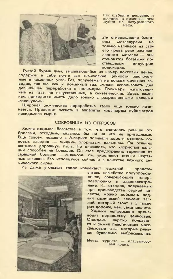 КулЛиб.   Журнал «Юный техник» - Юный техник 1958 №08. Страница № 14