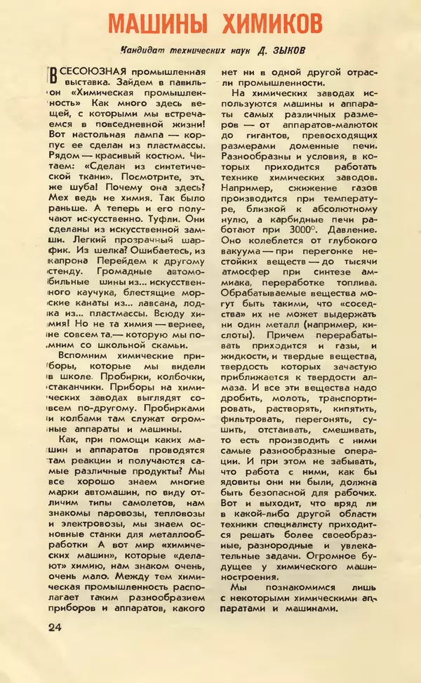 КулЛиб.   Журнал «Юный техник» - Юный техник 1958 №08. Страница № 26