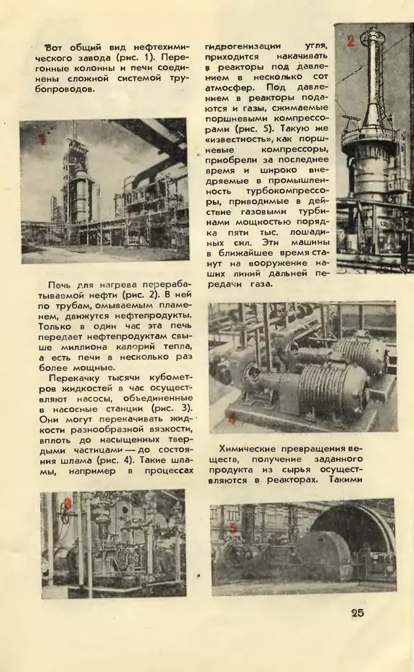 КулЛиб.   Журнал «Юный техник» - Юный техник 1958 №08. Страница № 27