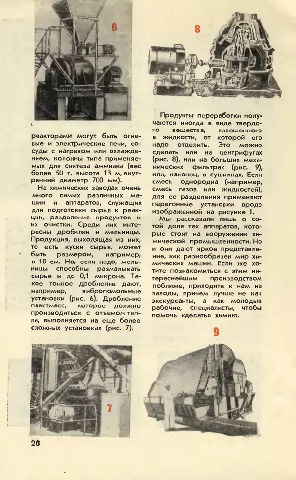 КулЛиб.   Журнал «Юный техник» - Юный техник 1958 №08. Страница № 28