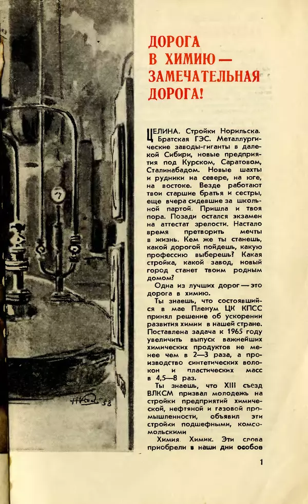 КулЛиб.   Журнал «Юный техник» - Юный техник 1958 №08. Страница № 3