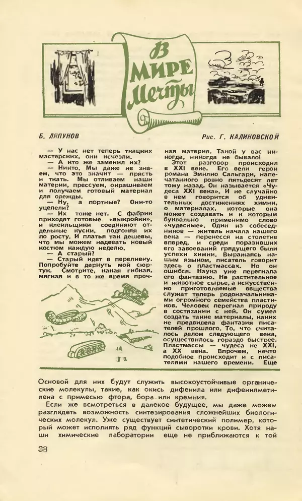 КулЛиб.   Журнал «Юный техник» - Юный техник 1958 №08. Страница № 47
