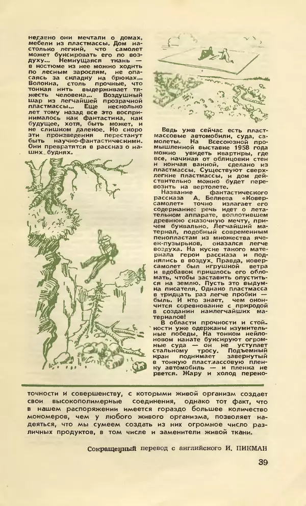 КулЛиб.   Журнал «Юный техник» - Юный техник 1958 №08. Страница № 48