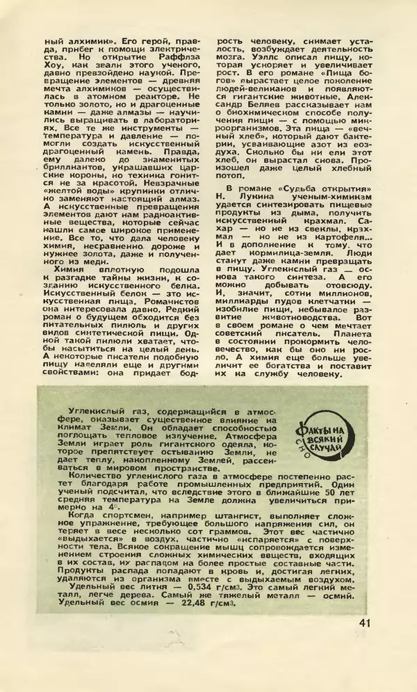 КулЛиб.   Журнал «Юный техник» - Юный техник 1958 №08. Страница № 50