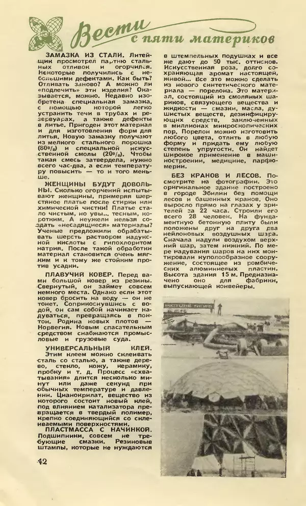 КулЛиб.   Журнал «Юный техник» - Юный техник 1958 №08. Страница № 51