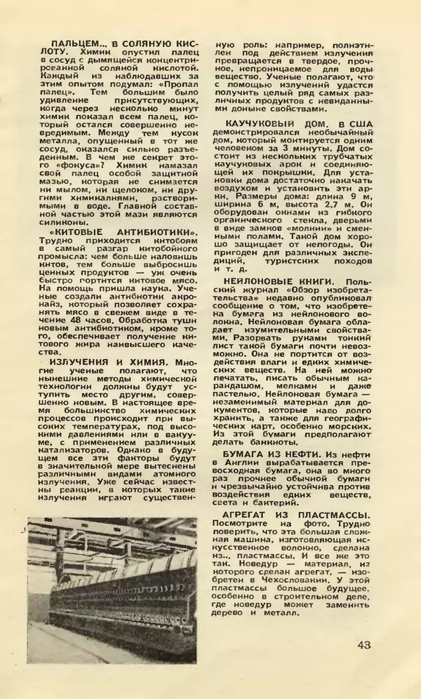 КулЛиб.   Журнал «Юный техник» - Юный техник 1958 №08. Страница № 52