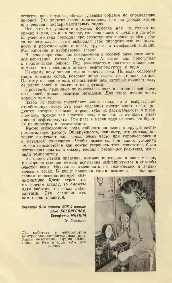 КулЛиб.   Журнал «Юный техник» - Юный техник 1958 №08. Страница № 55