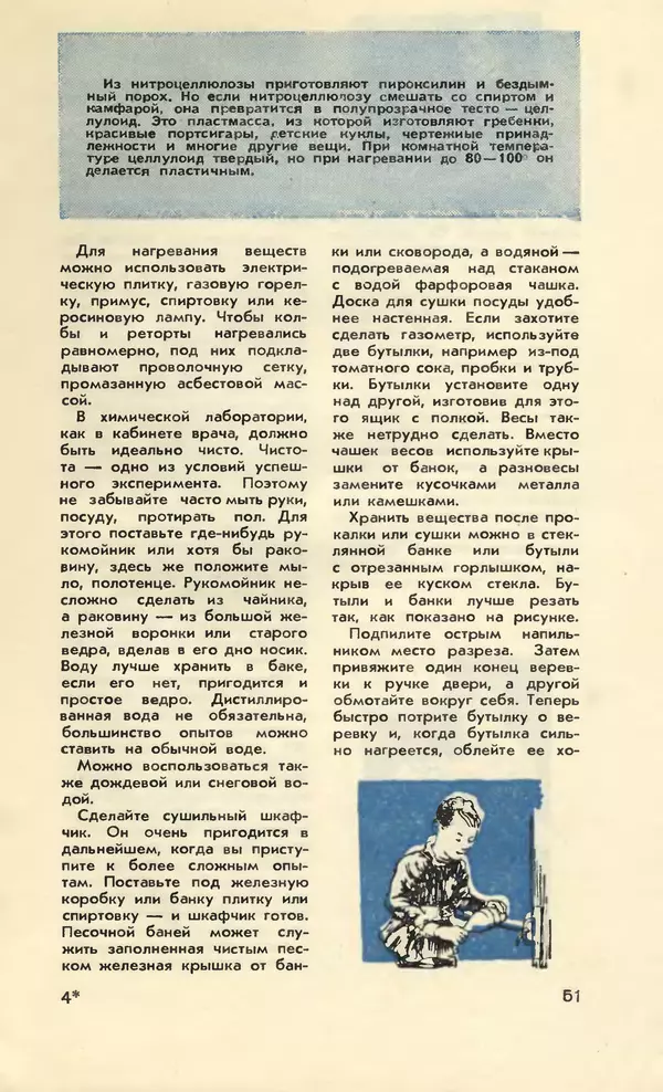 КулЛиб.   Журнал «Юный техник» - Юный техник 1958 №08. Страница № 63