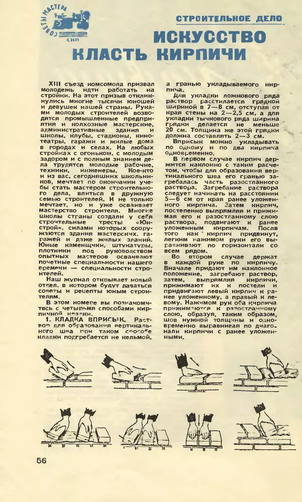 КулЛиб.   Журнал «Юный техник» - Юный техник 1958 №08. Страница № 68