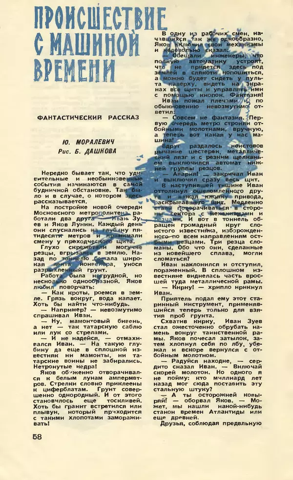 КулЛиб.   Журнал «Юный техник» - Юный техник 1958 №08. Страница № 70