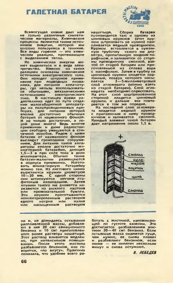 КулЛиб.   Журнал «Юный техник» - Юный техник 1958 №08. Страница № 78