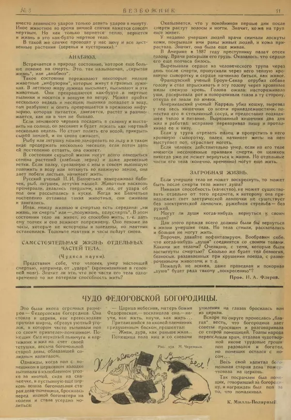 КулЛиб.   журнал Безбожник - Безбожник 1925 №3. Страница № 10