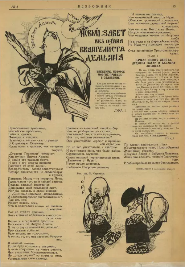 КулЛиб.   журнал Безбожник - Безбожник 1925 №3. Страница № 12